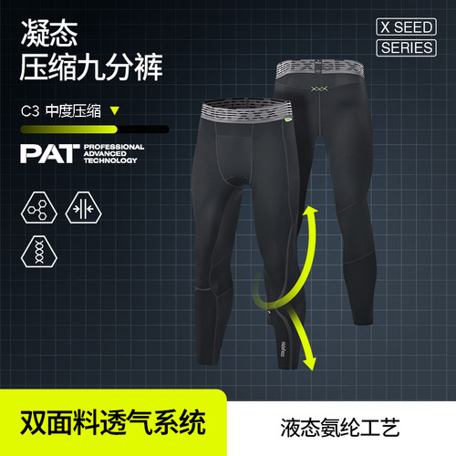 hidefxxx凝态压缩运动专业速干九分裤高弹透气篮球液态氨纶健身男