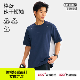 HideFxxx格跃拼色速干透气吸汗篮球训练跑步休闲运动短袖T恤男款