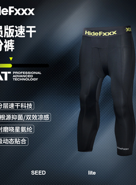 hidefxxx球员版运动专业速干七分裤跑步健身美职篮GI同款透气男款