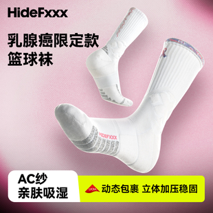 HideFxxx高帮限定系列AC纱狼蛛球员版 篮球运动袜职业实战加厚防滑