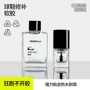 HideFxxx球鞋鞋胶修补胶水套装帆布鞋开胶专业修复运动皮鞋篮球鞋