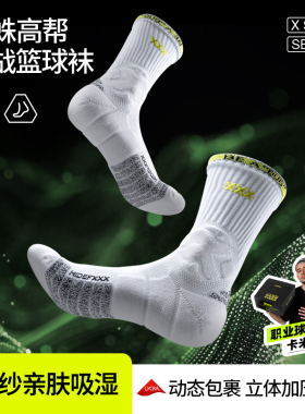 HideFxxx防滑AC纱狼蛛精英实战篮球袜职业运动袜长筒加厚男款美式