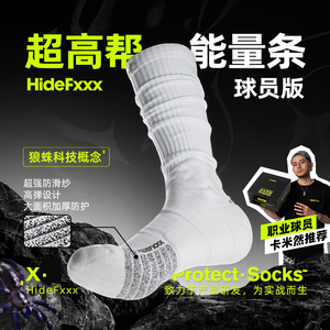 HideFxxx超高帮能量系列运动篮球袜职业实战加厚防滑AC纱狼蛛球员