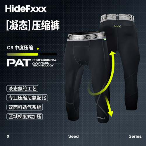 hidefxxx凝态液态氨纶压缩运动专业速干七分裤高弹透气跑步健身男