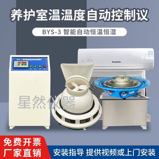 标养室养护室三件套BYS-3混凝土恒温恒湿设备自控仪加湿器热水箱