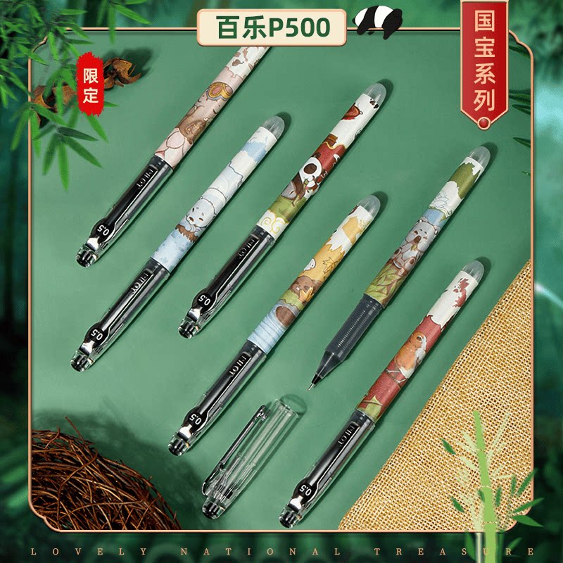 萌趣国宝限定日本pilot百乐p500中性笔刷题考试用0.5黑色针管水笔