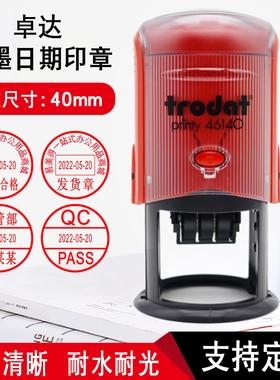 卓达46140回墨日期章质检QC财务教师翻斗章可调日期来图印章定制