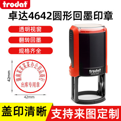 trodat4642回墨印章卓达