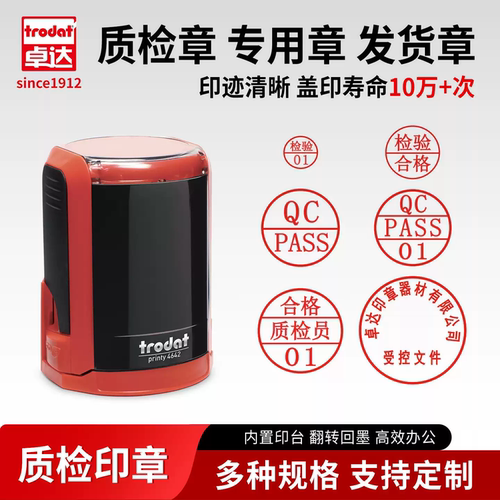 trodat4642回墨印章卓达