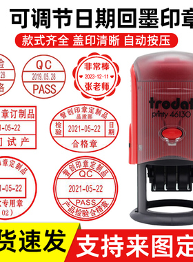 卓达回墨日期印章检验合格章可调日期带年月日自动按压式QCPASS受控文件作废质检翻斗章老师评语表扬定刻制做