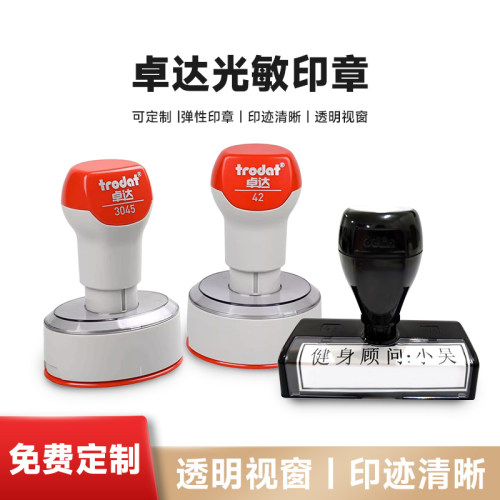 卓达光敏印章定制文本检验章