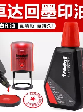 卓达公章回墨7011红色印油印章专用补充液万次翻转姓名章子蓝色黑色绿紫进口速干办公财务会计使用印台墨水