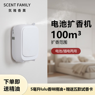 电池壁挂落地洗手间前台香薰机扩香机商铺酒店商用蓝牙赠进口精油