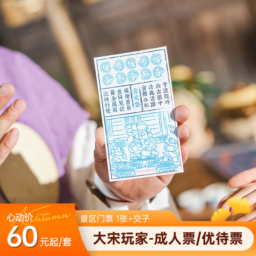 【随买随用】濮院时尚古镇大门票+交子（赠送）