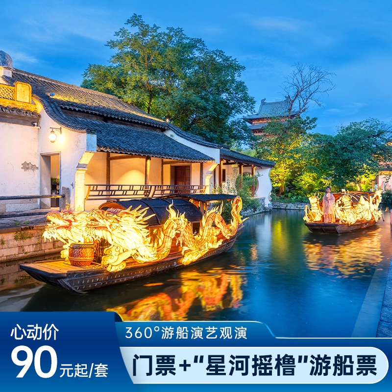 【随买随用】星河摇橹|浙江嘉兴濮院时尚古镇夜间游船演绎表