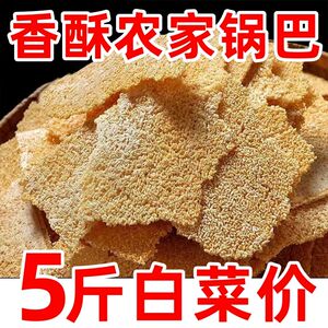农家锅巴散装非油炸安徽特产小零食柴火老灶土灶原味小吃手工大米