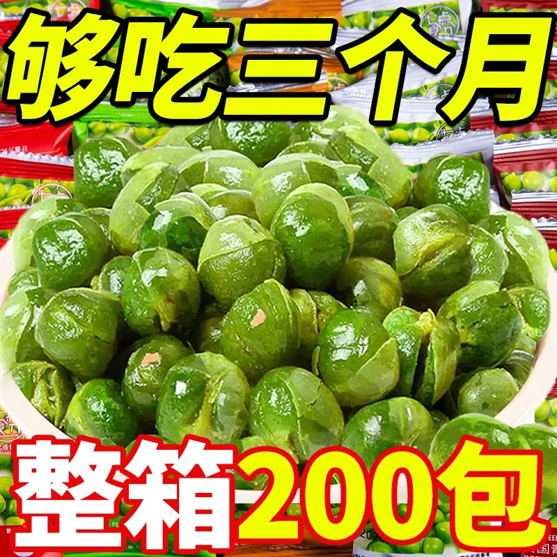 蒜香美国青豆青豌豆零食散装独立小包装坚果炒货香辣烧烤小吃整箱