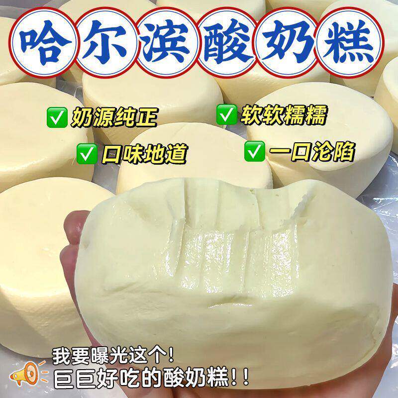 正宗哈尔滨酸奶糕东北特产奶酪疙瘩手工干噎酸奶皮子现发奶酪疙瘩
