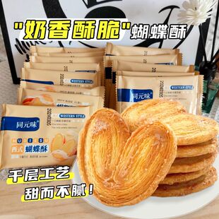 手工蝴蝶酥国际网红零食小吃饭店休闲糕点心饼干蝴蝶方块千层酥饼