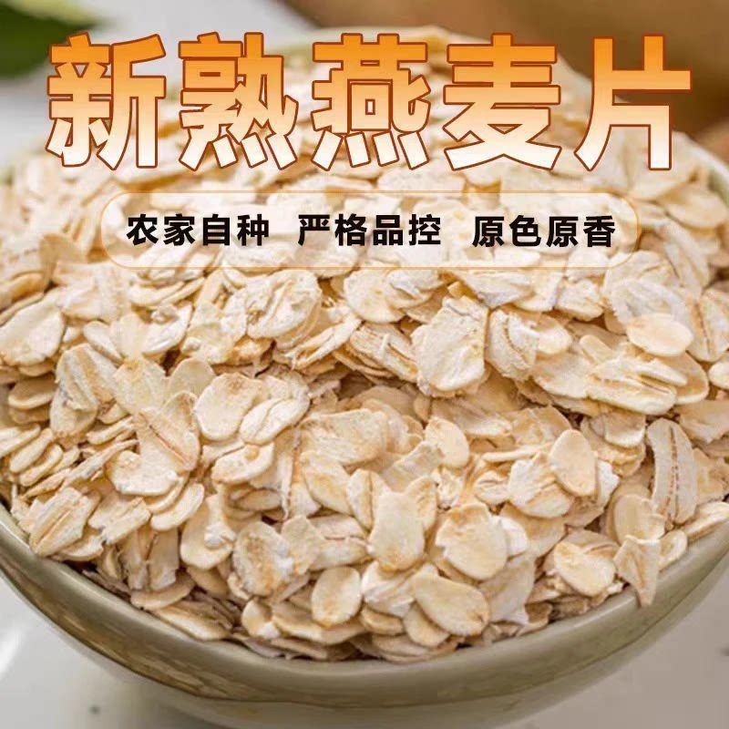 速溶熟燕麦大片牛奶冲泡免煮早餐即食原味燕麦片营养早餐燕麦片