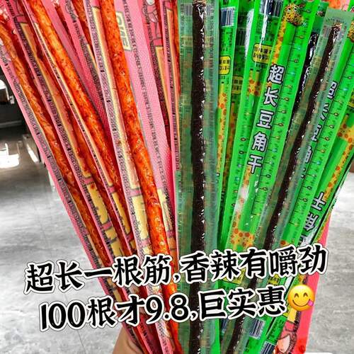 超长一根筋辣条辣片长豆角干素牛筋8090后小零食面筋素食怀旧小吃