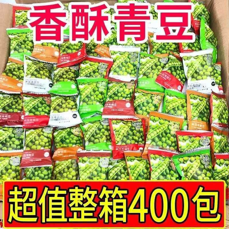 香脆酥青豆豌豆蒜香青豆炒豆散装大包装小吃休闲食品炒货坚果零食
