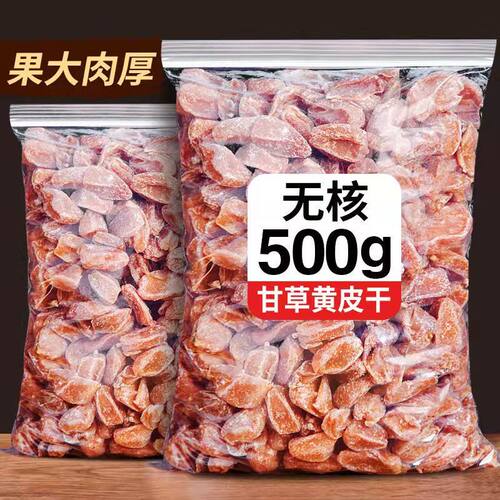 黄皮干竹蜂盐无核甘草鸡心蜂蜜果干原味咸甘凉果广东怀旧零食