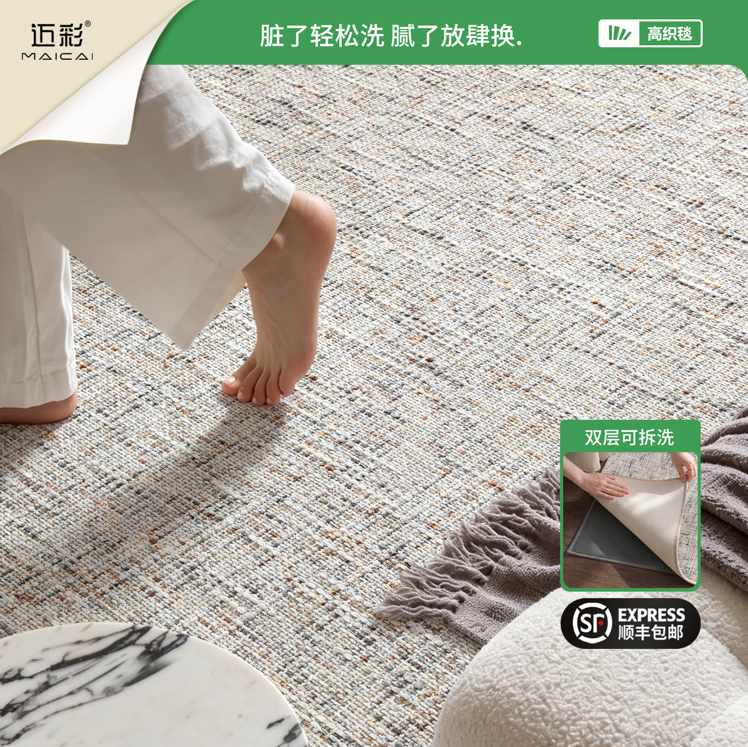 迈彩可拆洗地毯小香风客厅双层防滑茶几沙发隔音垫卧室可机洗拆卸
