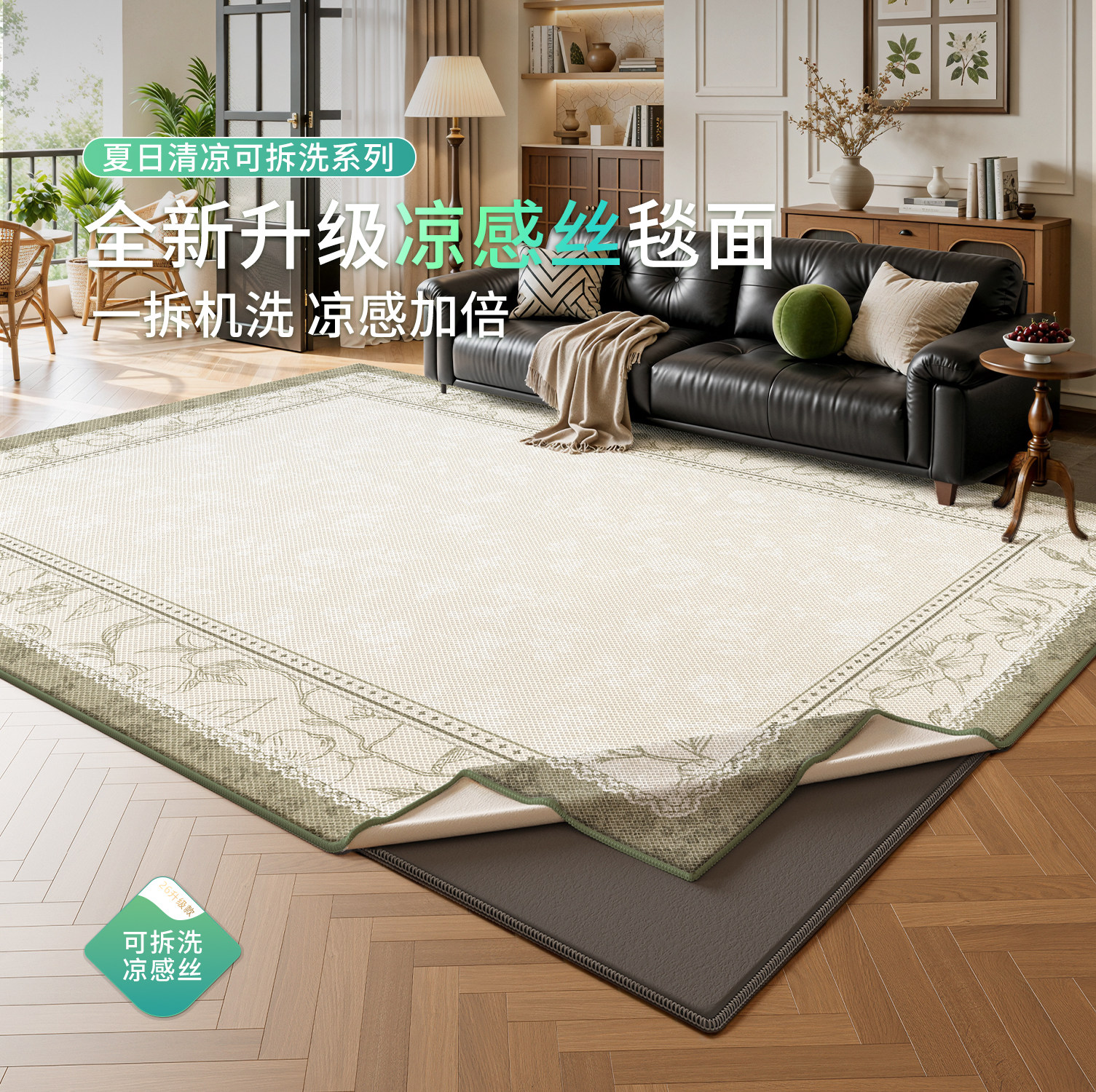 法式复古可拆洗凉席地毯客厅2026新款双层无胶卧室沙发防滑隔音垫