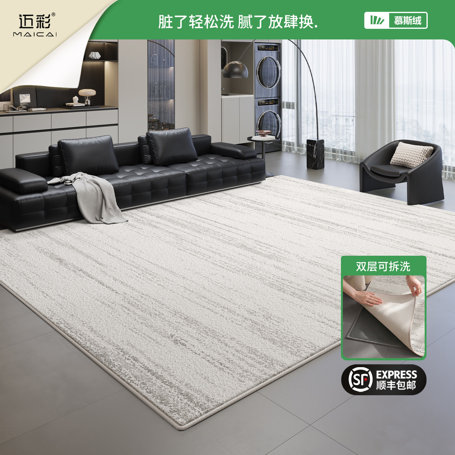 迈彩可拆洗意式轻奢风地毯客厅图片