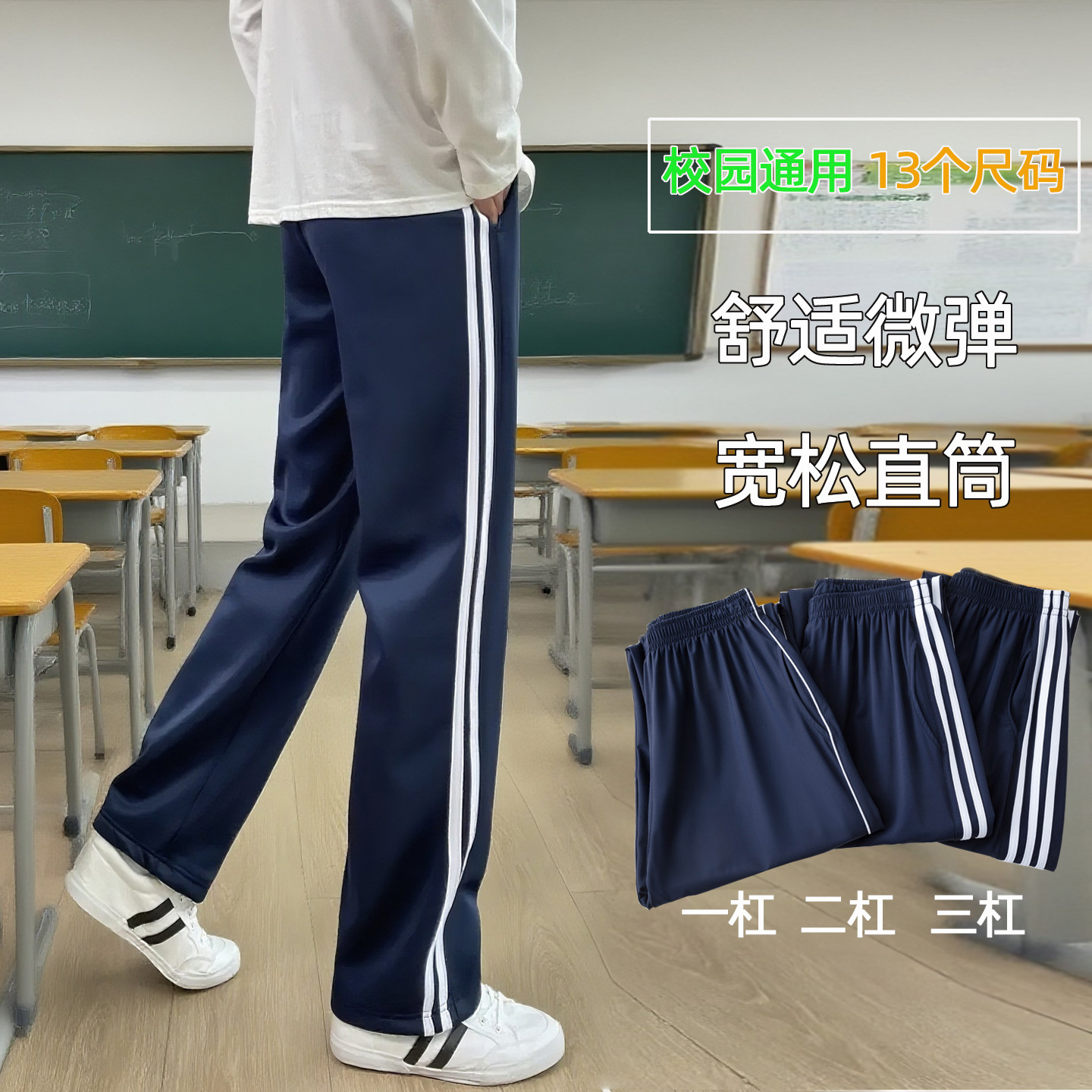 男女校服裤子藏青春秋冬二条杠小学初中高中生一道杠加绒直筒裤子