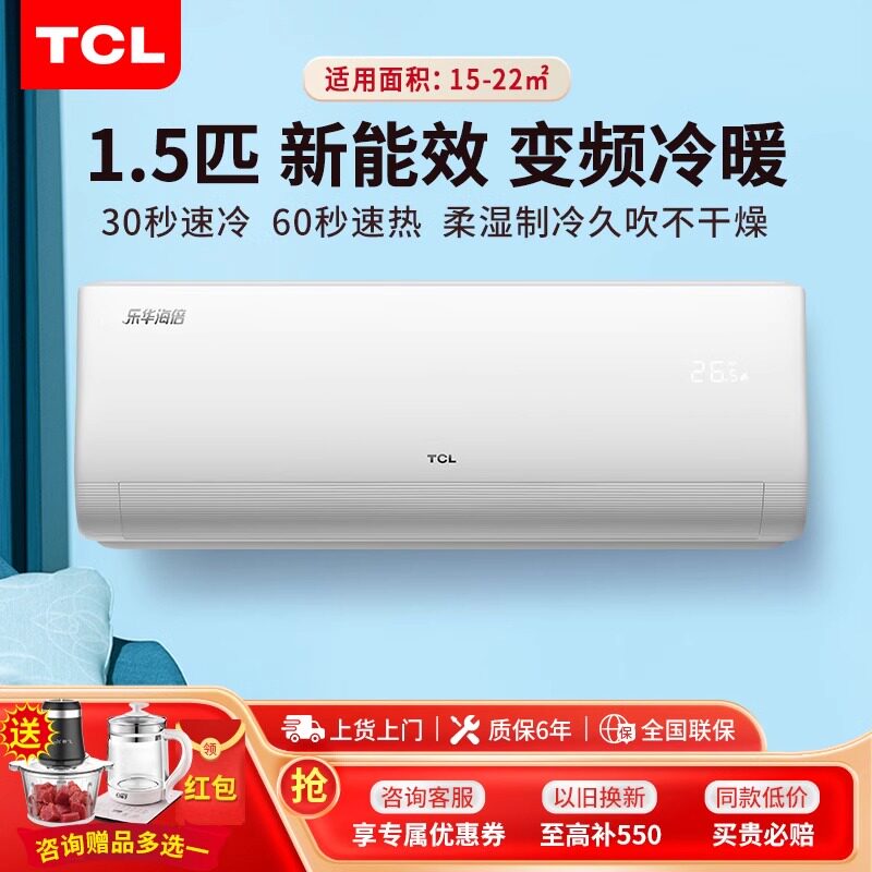 TCL空调1.5匹壁挂式机新一级能效变频冷暖节能省电静音官方正品
