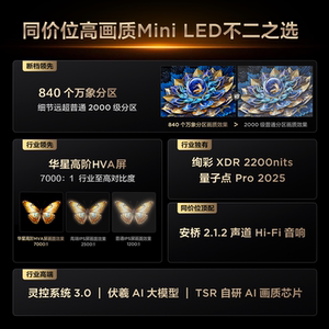 TCL 85T7L 85英寸 QD-Mini LED 万象分区