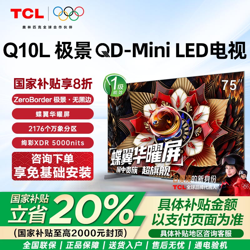 TCL75Q10L极景QD-MiniLED电视