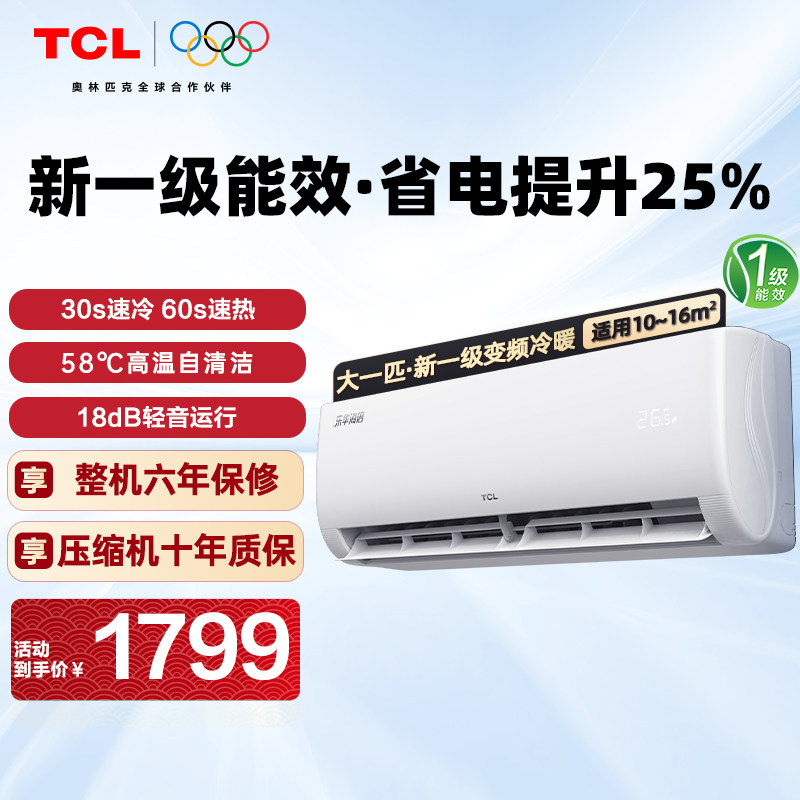 TCL空调大1匹挂机新一级能效变频冷暖壁挂式静音节能省电官方正品