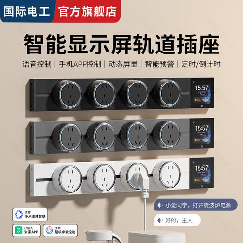 智能触控显示屏轨道插座5孔插排