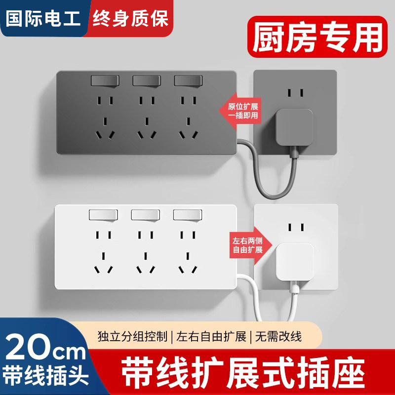 国际电工厨房多功能扩展式明装插座带插头免接线拓展式插排带开关