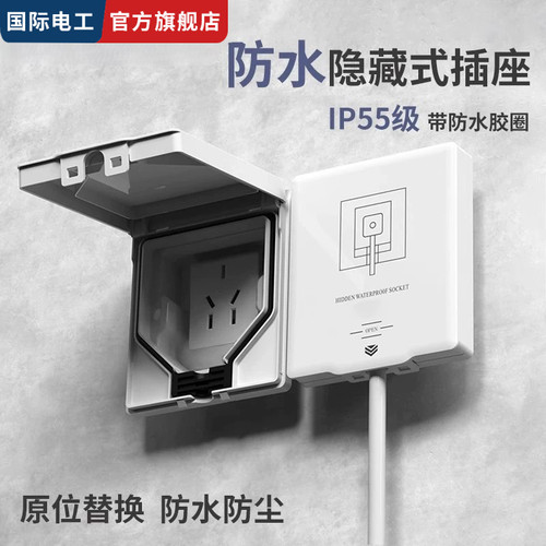 IP55级防水款嵌入式插座内嵌式