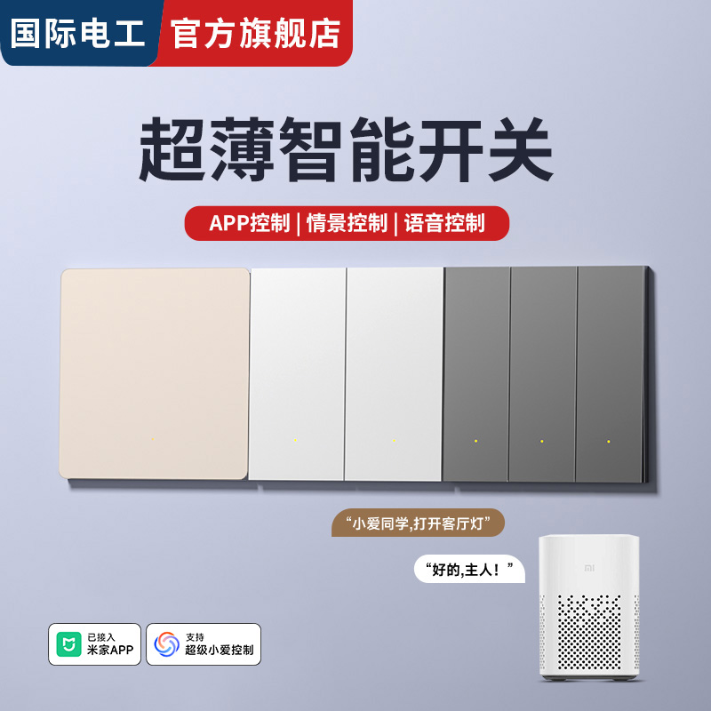 超薄智能开关控制面板已接入米家APP双控灯单火版零火版全屋语音