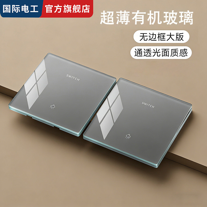 国际电工有机玻璃镜面一位开关面板家用电灯单开单联一开控制按钮,电子/电工,单控开关,淘宝优惠券,粉丝福利购,淘宝优惠卷