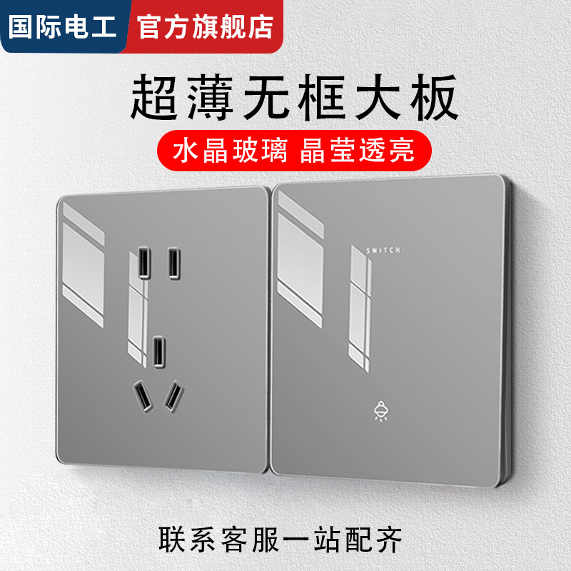 国际电工86型暗装灰超薄开关插座面板十大品牌家用一开五孔带双控