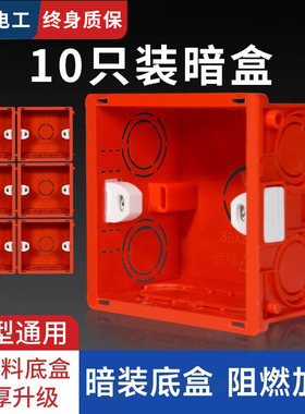 国际电工家用开关插座通用暗装86型暗盒接线盒布线盒PVC阻燃底盒