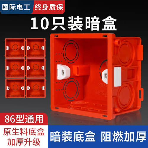 开关插座通用暗装86型暗盒接线盒