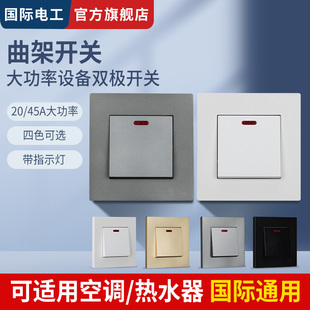 86型大功率雙極總開(kāi)關(guān)20A曲架熱水器空調(diào)墻壁雙斷面板45A帶指示燈