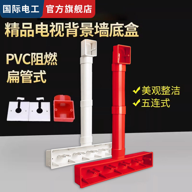 86型电视背景盒五联影音底盒PVC背景墙专用预埋盒扁管式接线盒