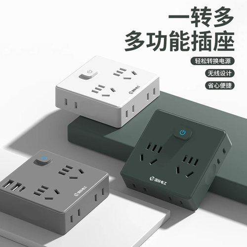 国际电工插头转换器扩展插座
