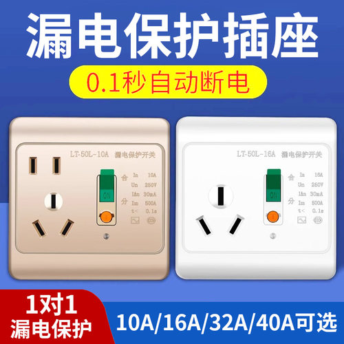 国际电工专用漏电保护插座10A16A
