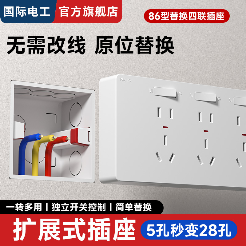 86型多功能拓展转换器接线板