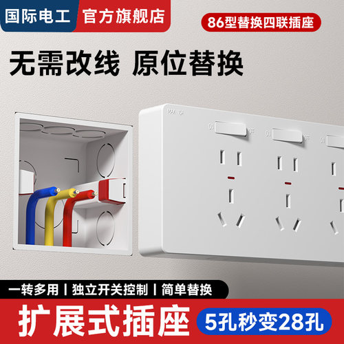 86型多功能拓展转换器接线板