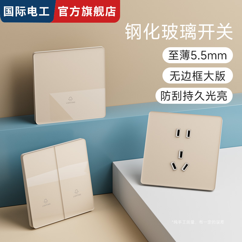 奶油暖黄钢化玻璃开关插座面板